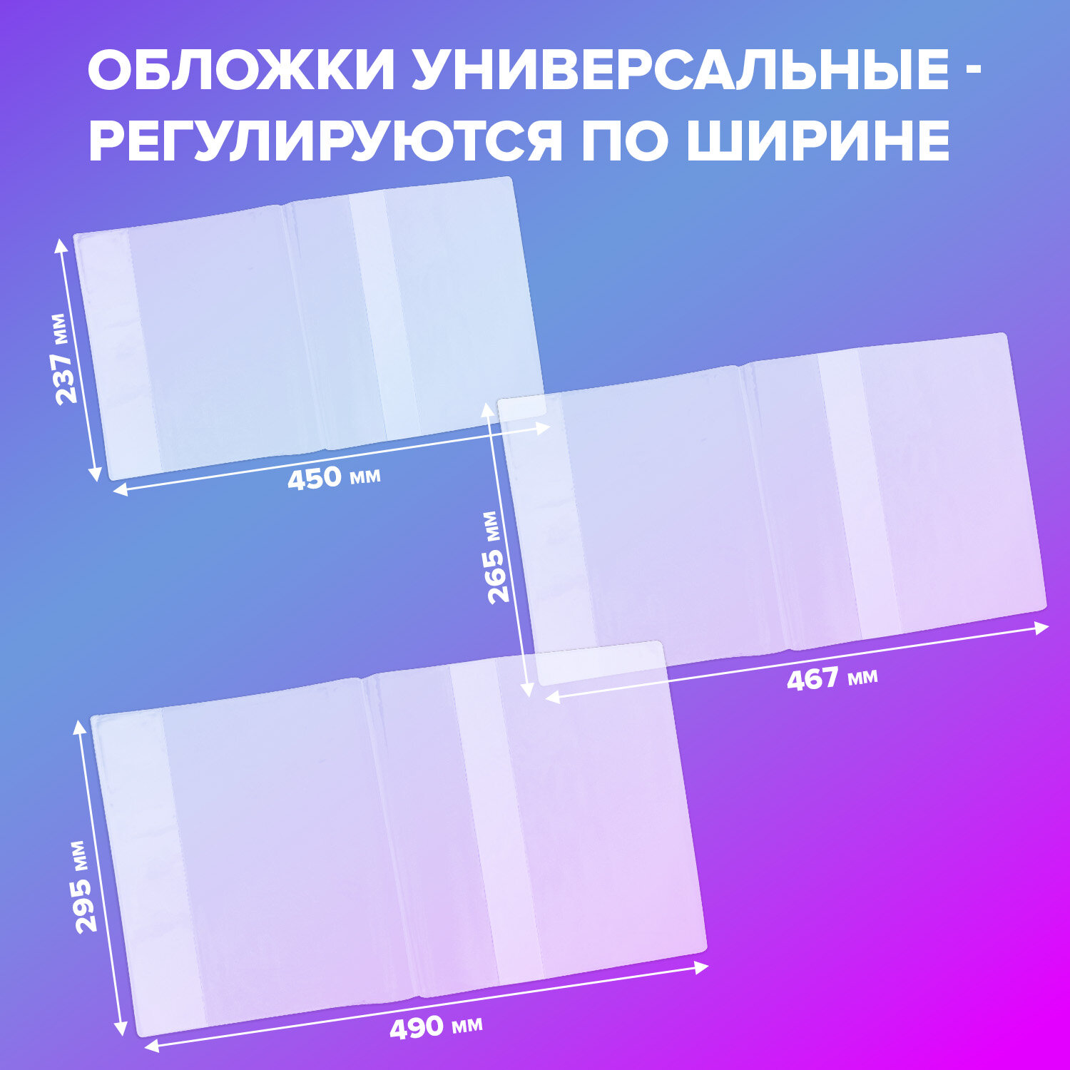 Обложки Brauberg для учебников и рабочих тетрадей набор 27 штук в школу 1-4 класс - фото 3