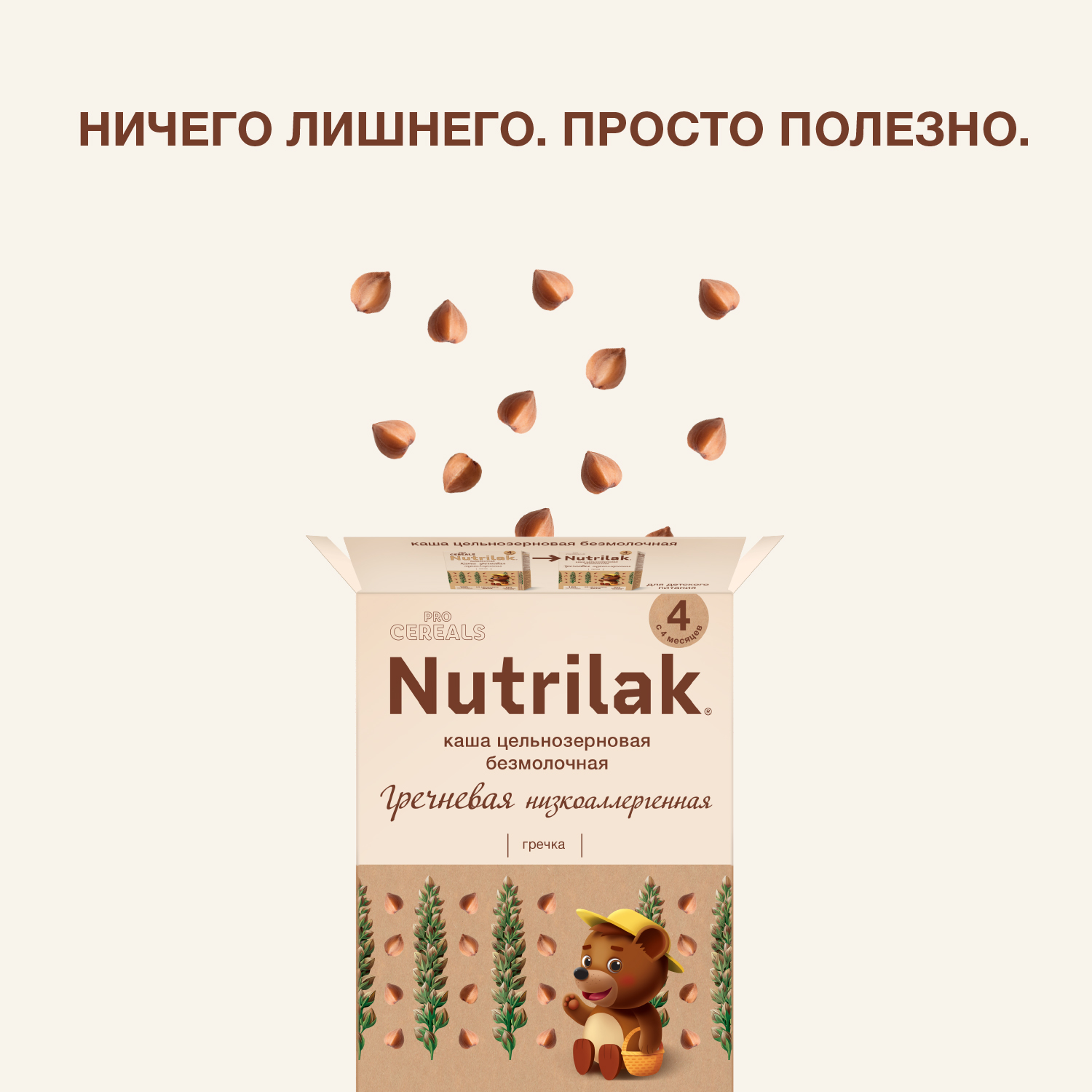 Каша безмолочная Nutrilak Premium Procereals гречневая низкоаллергенная  200г с 4месяцев