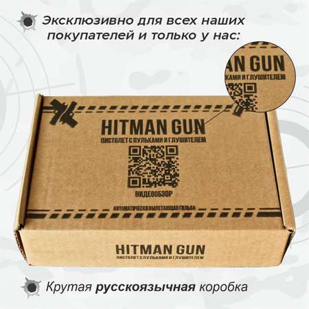 Пистолет детский HITMAN GUN пневматический с мягкими пульками Glock 18