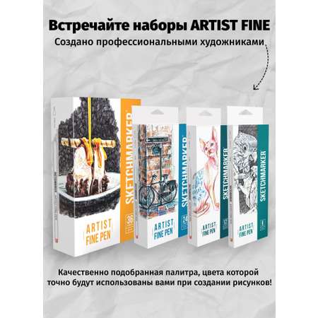 Набор капиллярных ручек SKETCHMARKER Artist fine pen Basic 2 12цв