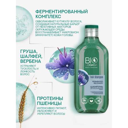 Шампунь Biologica Шалфей