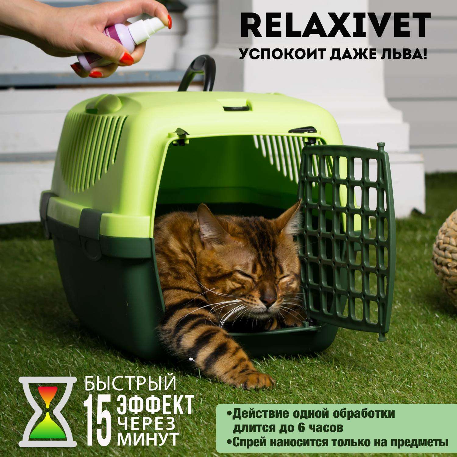 Спрей для кошек и собак Relaxivet успокоительный 50мл - фото 6