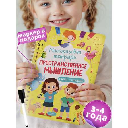 Развивающая книга для детей Харвест Пиши стирай тетрадь 3-4 года