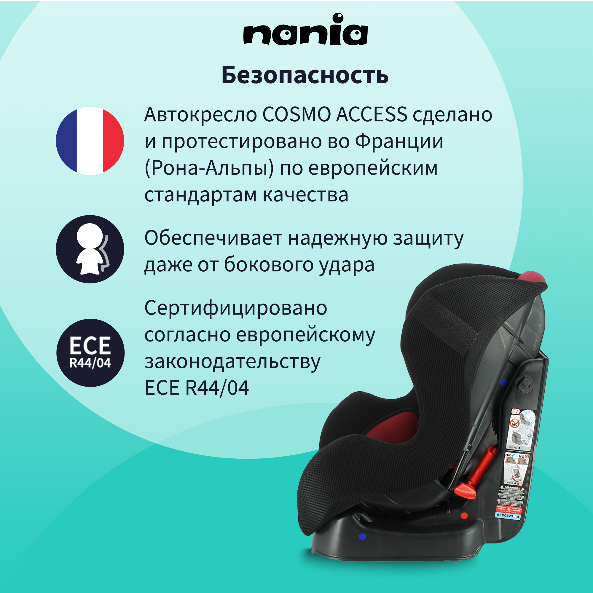 Автокресло Nania COSMO ACCESS Red - фото 5