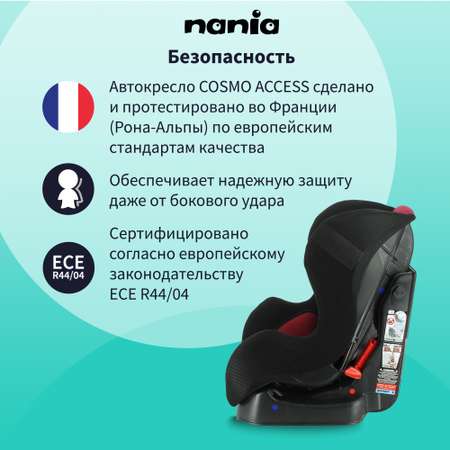 Автокресло Nania COSMO ACCESS Red