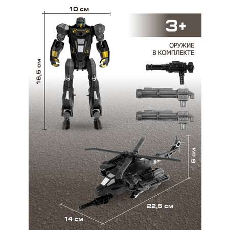 Робот трансформер ДЖАМБО Вертолет