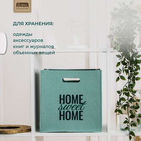 Органайзер для хранения Eva SWEET HOME Мятный 30х30х30 см 24 л