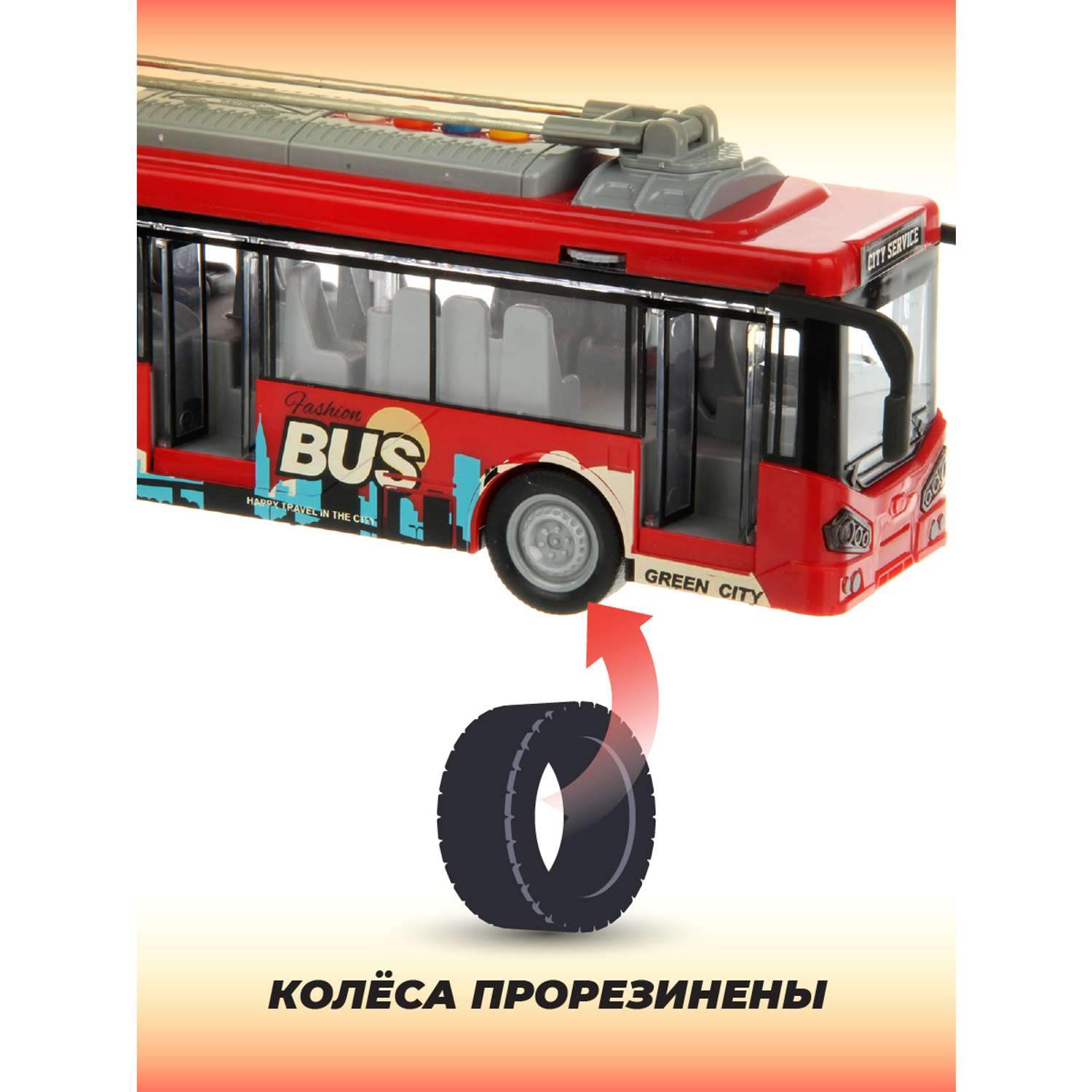 Тролейбус Veld Co 1:16 городской транспорт инерционный интерактивный 129566 - фото 4