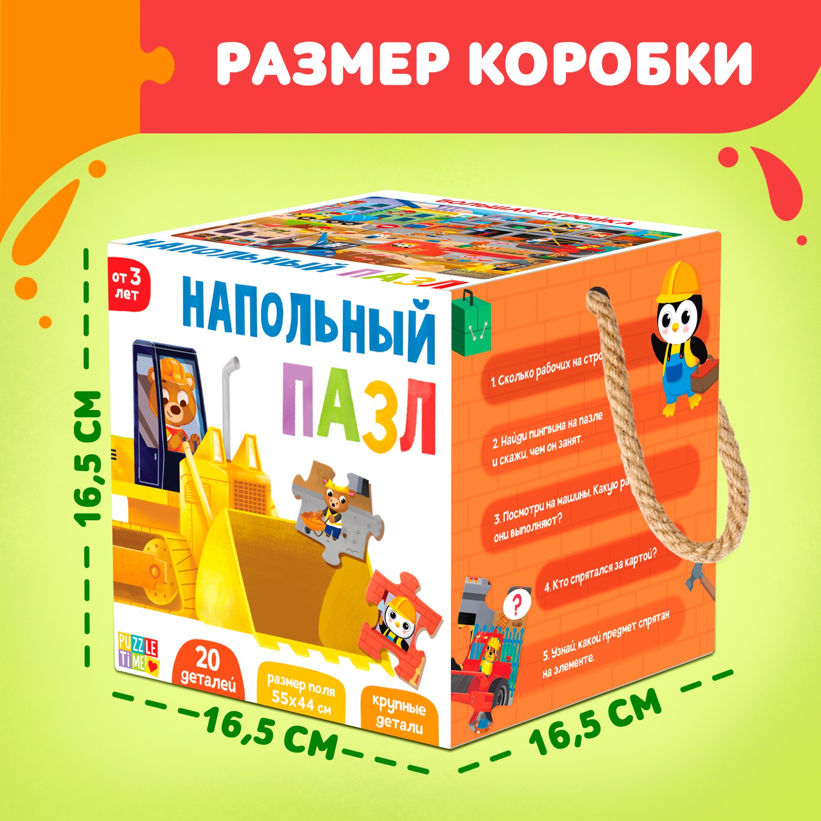 Напольный пазл Puzzle Time «Большая стройка» - фото 4