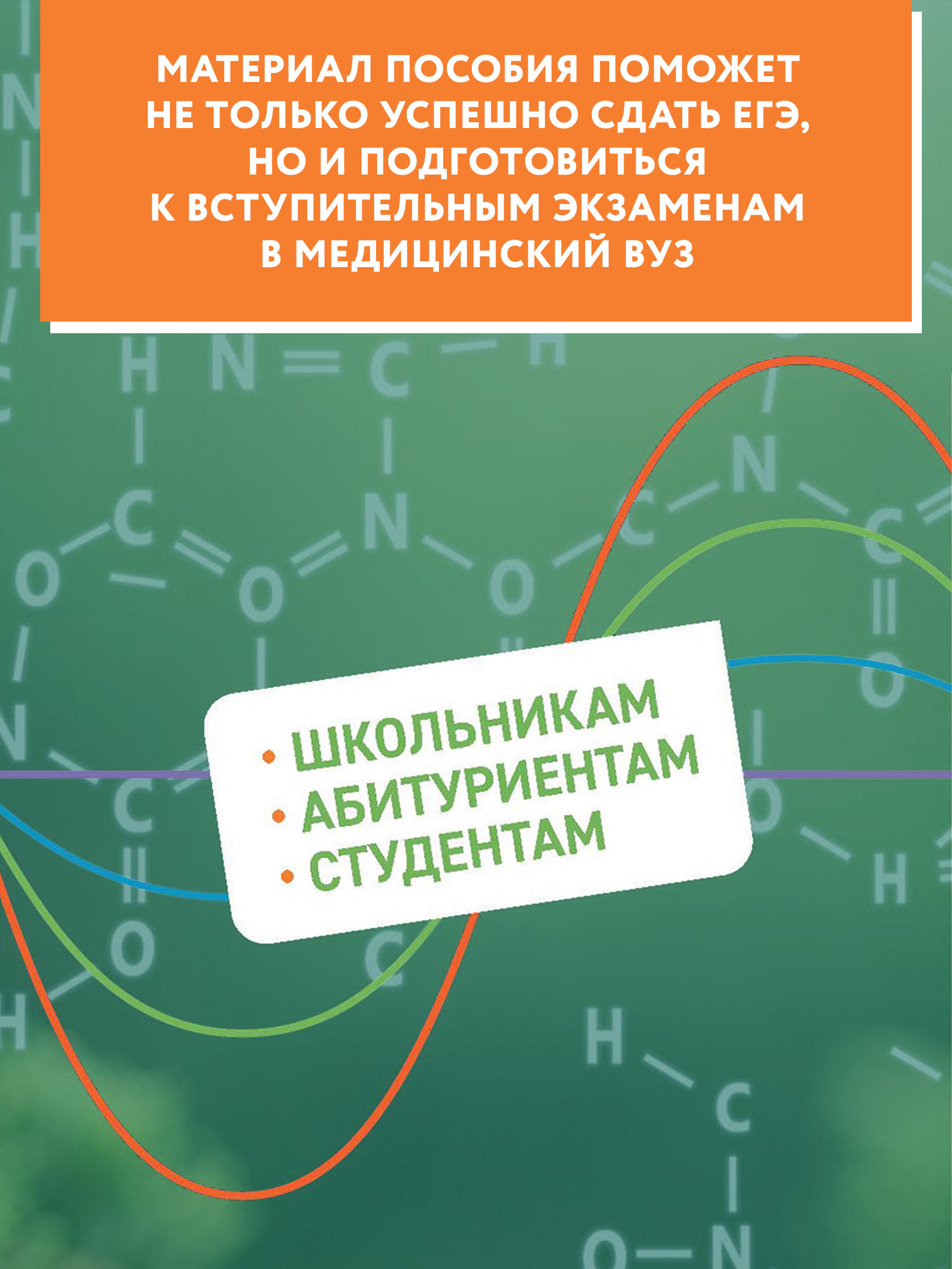 Книга Феникс Органическая химия: универсальный навигатор для подготовки к ЕГЭ - фото 6