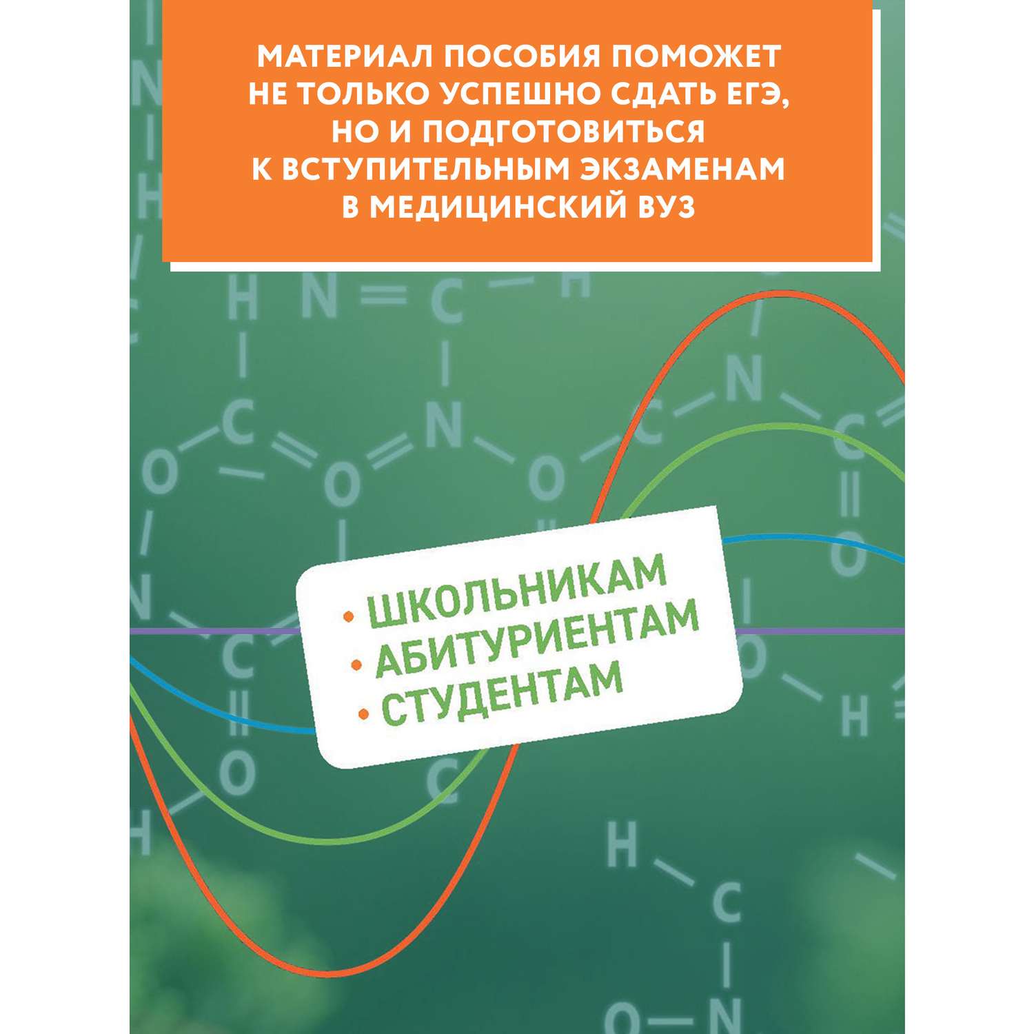 Книга Феникс Органическая химия: универсальный навигатор для подготовки к ЕГЭ - фото 6