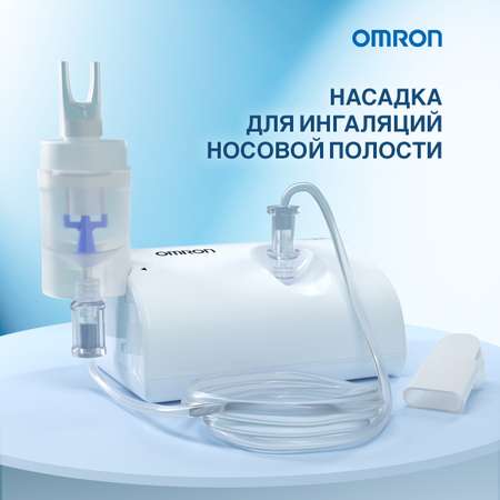 Небулайзер OMRON Comp AIR C24