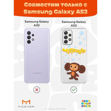 Силиконовый чехол Mcover для смартфона Samsung A52 Союзмультфильм Мыльные пузыри