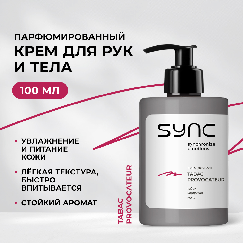 Крем для тела и рук SYNC парфюмированный увлажняющий Tabac Provocateur 100 мл - фото 1