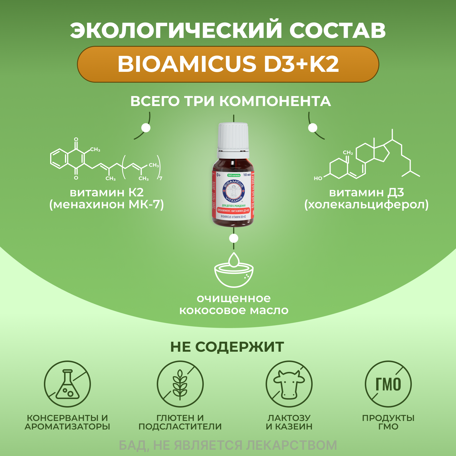 Комплекс витаминов Д3+К2 BioAmicus для детей с рождения в каплях 10 мл - фото 3