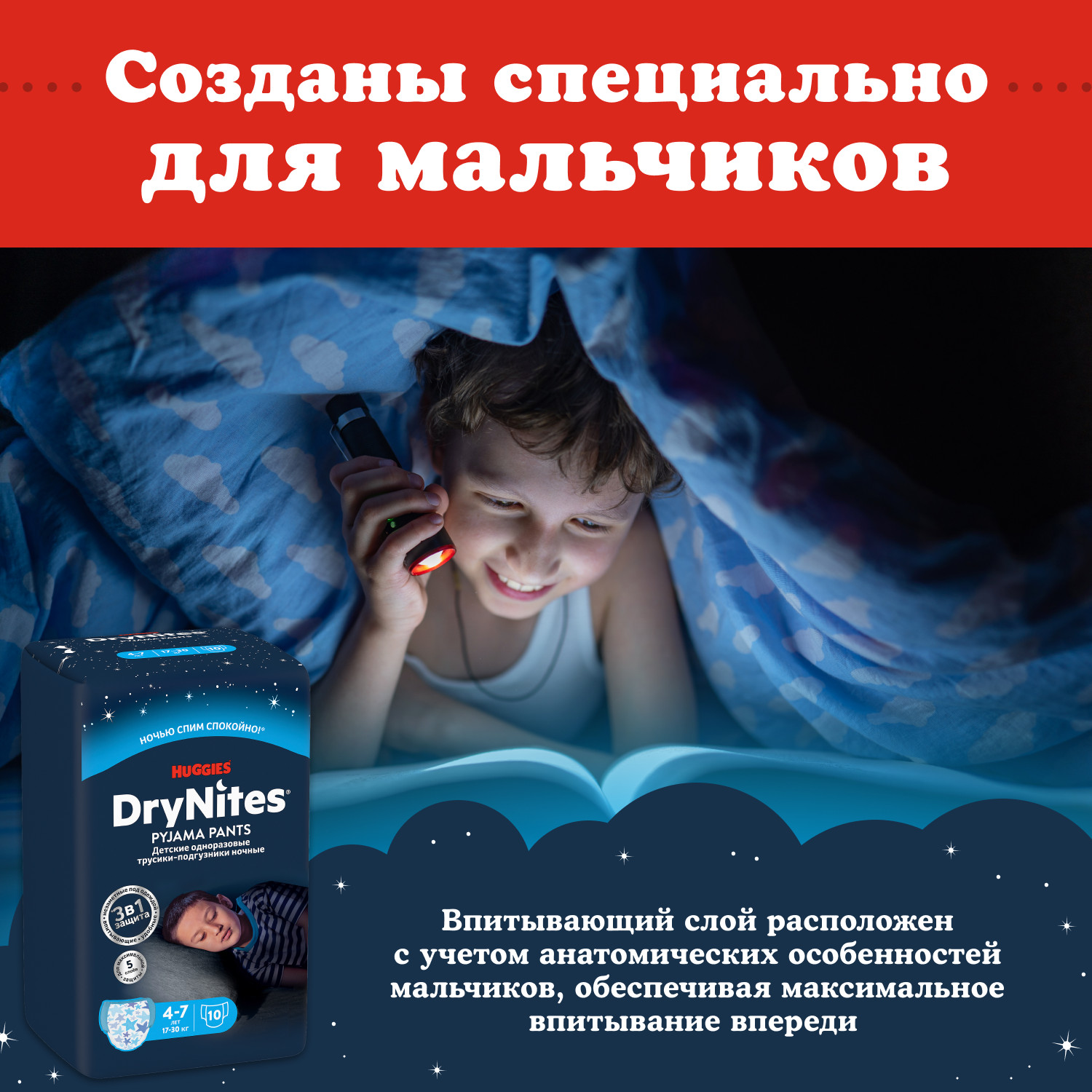 Подгузники-трусики для мальчиков Huggies DryNites 4-7 лет 17-30 кг 10 шт - фото 7