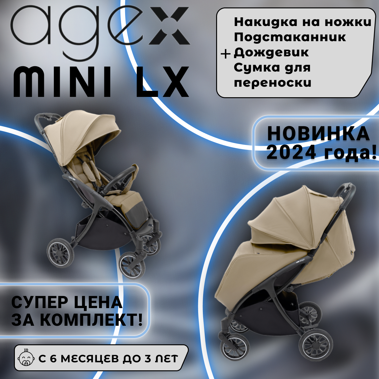 Прогулочная коляска agex Mini LX - фото 2