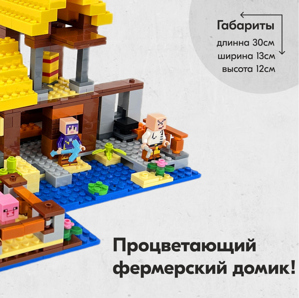 Игрушка LX Конструктор Майнкрафт Фермерский домик 636 деталей - фото 4