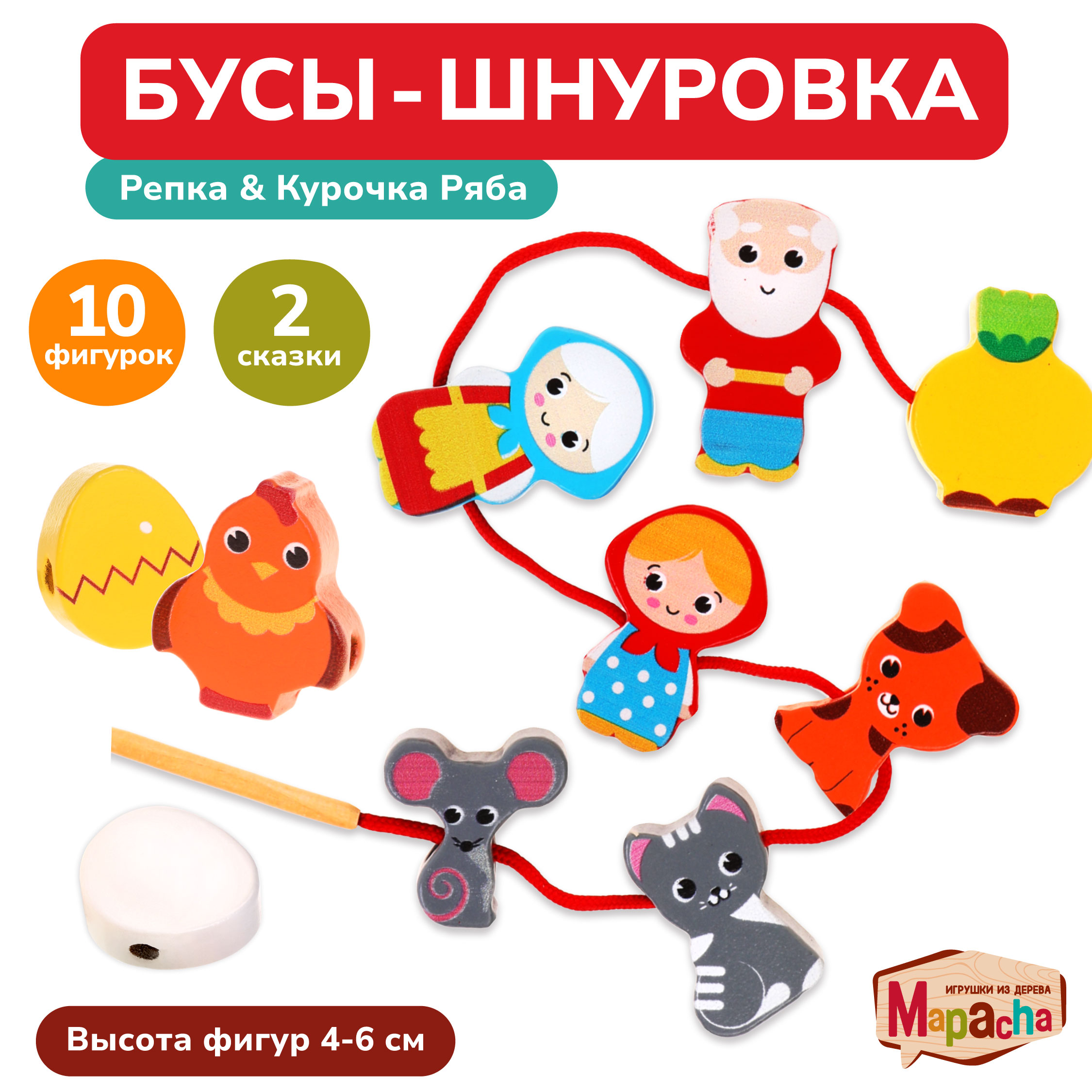 Шнуровка Mapacha 2 в 1 Курочка Ряба + Репка - фото 2