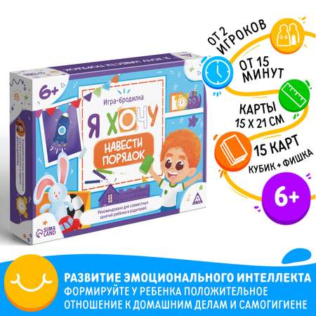 Игра-бродилка Лас Играс «Я хочу навести порядок» 3+