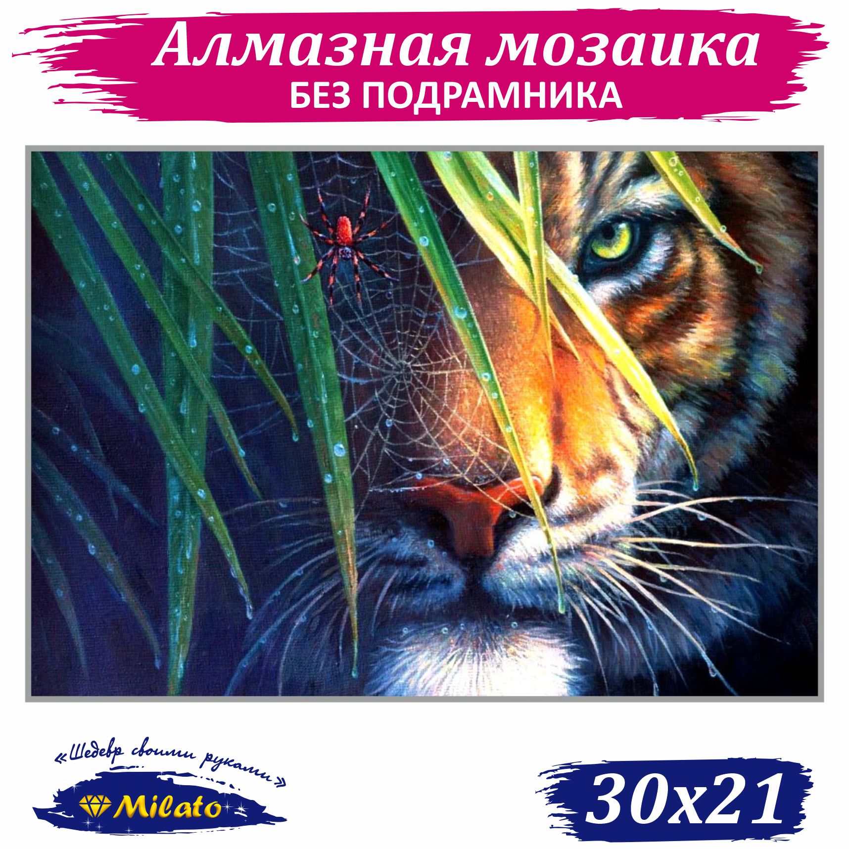 Алмазная мозаика Милато NR-135 Тигр в засаде купить по цене 824 ₽ в  интернет-магазине Детский мир