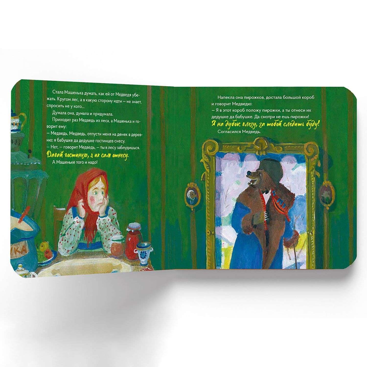 Книга VoiceBook Маша и Медведь в стиле Бориса Кустодиева 14014 - фото 2