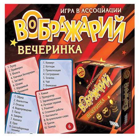 Игра Hobby World Воображарий: Вечеринка