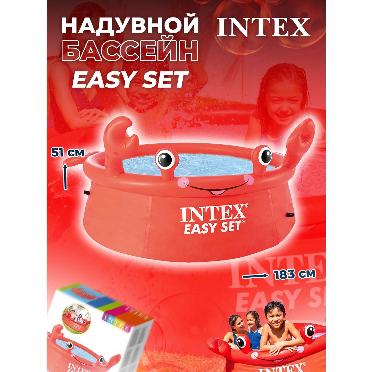 Бассейн Intex надувной Счастливый краб - красный - фото 2