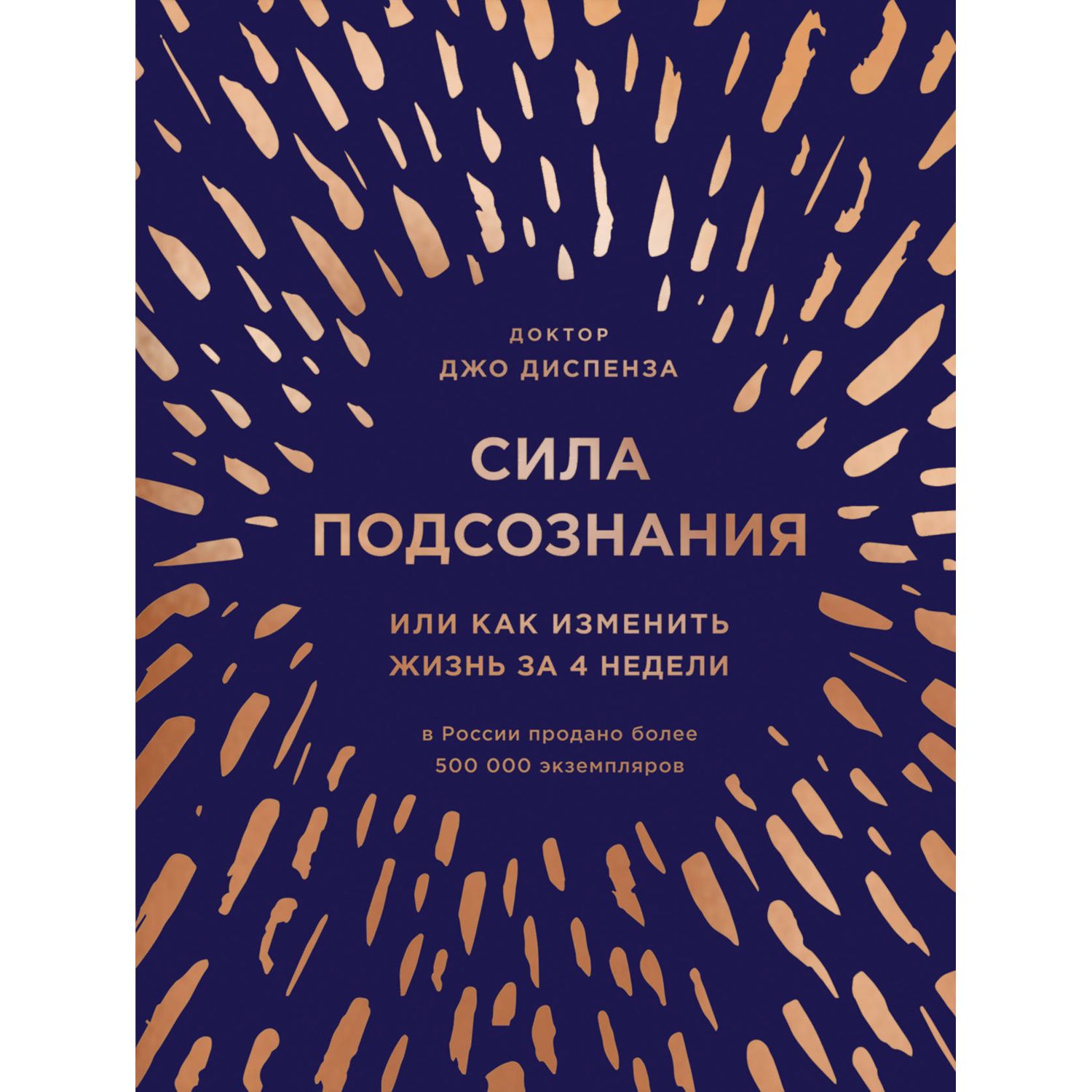 Книга БОМБОРА Сила подсознания или Как изменить жизнь за 4 недели - фото 3