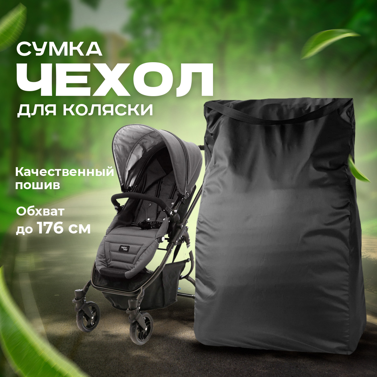 Trottola Транспортная сумка на большую коляску-книжку Big Book Stroller Case