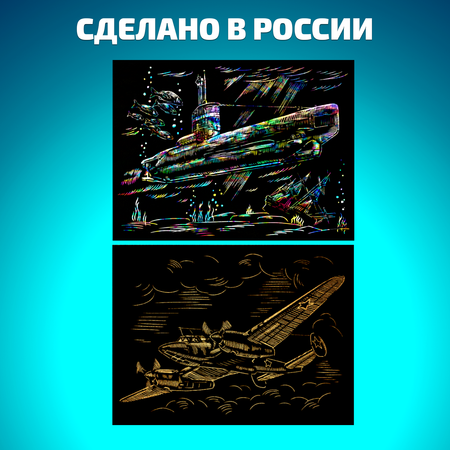 Набор для творчества LORI Гравюра книга из 9 листов Военная техника 18х24 см