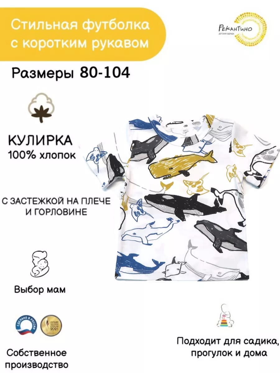 Футболка Рекантино цвет многоцветный 174-11 Белый Синий купить по цене 357  ₽ в интернет-магазине Детский мир