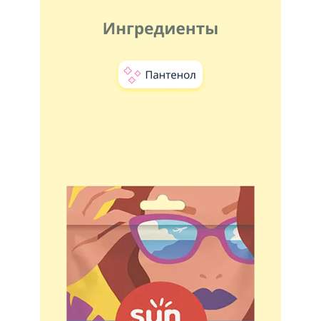 Маска тканевая SUN LOOK с пантенолом успокаивающая 25 г