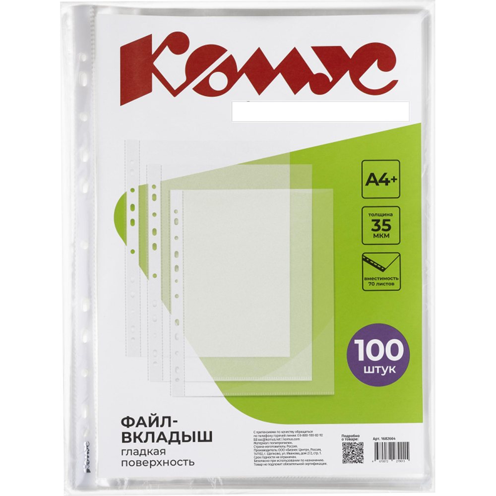 Файл-вкладыш Комус А4+ 35 мкм гладкие 100 шт/уп - фото 1