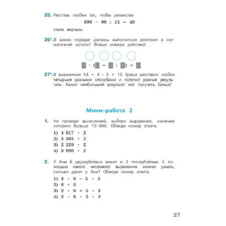 Рабочая тетрадь Просвещение Готовимся к Всероссийской проверочной работе Математика 4 класс