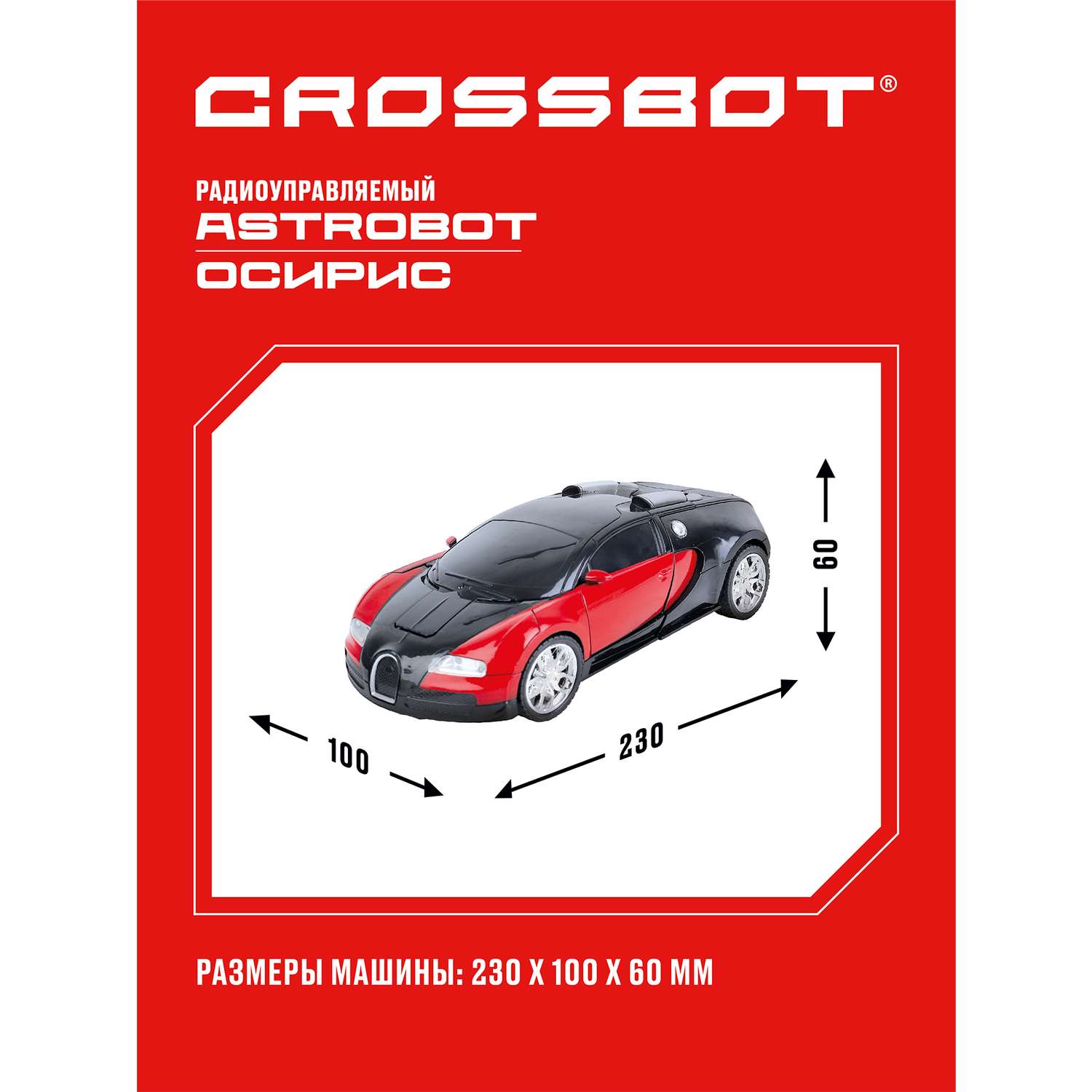 Машина на пульте управления CROSSBOT трансформер Astrobot Осирис - фото 3