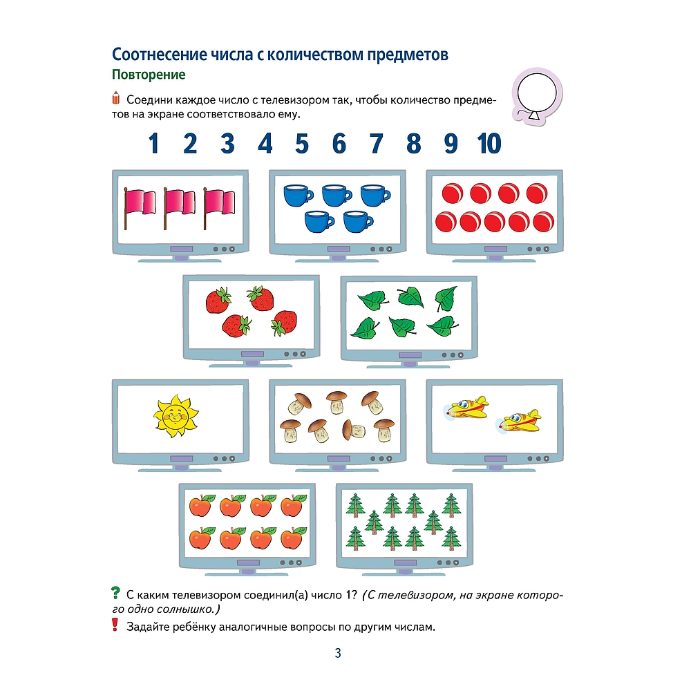 Рабочая тетрадь ТЦ Сфера Я составляю числа. Математика для детей