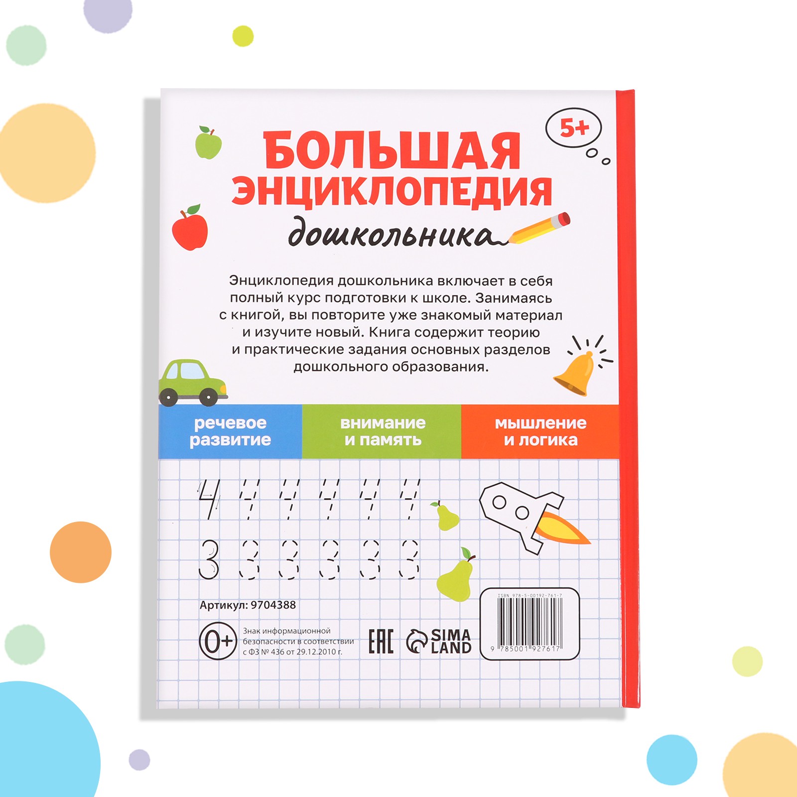 Книга Буква-ленд «Большая энциклопедия дошкольника» 128 стр. - фото 8