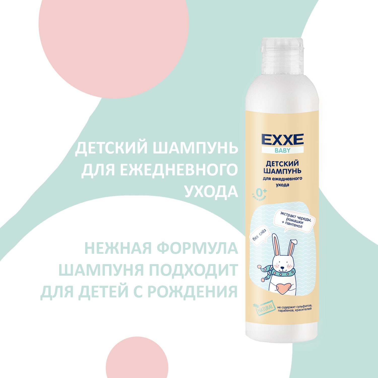 Детский шампунь EXXE Baby серия 0+ без слез бессульфатный 250 мл - фото 2