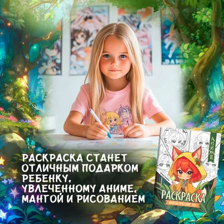 Книга раскраска Феникс Премьер Фантастический лес