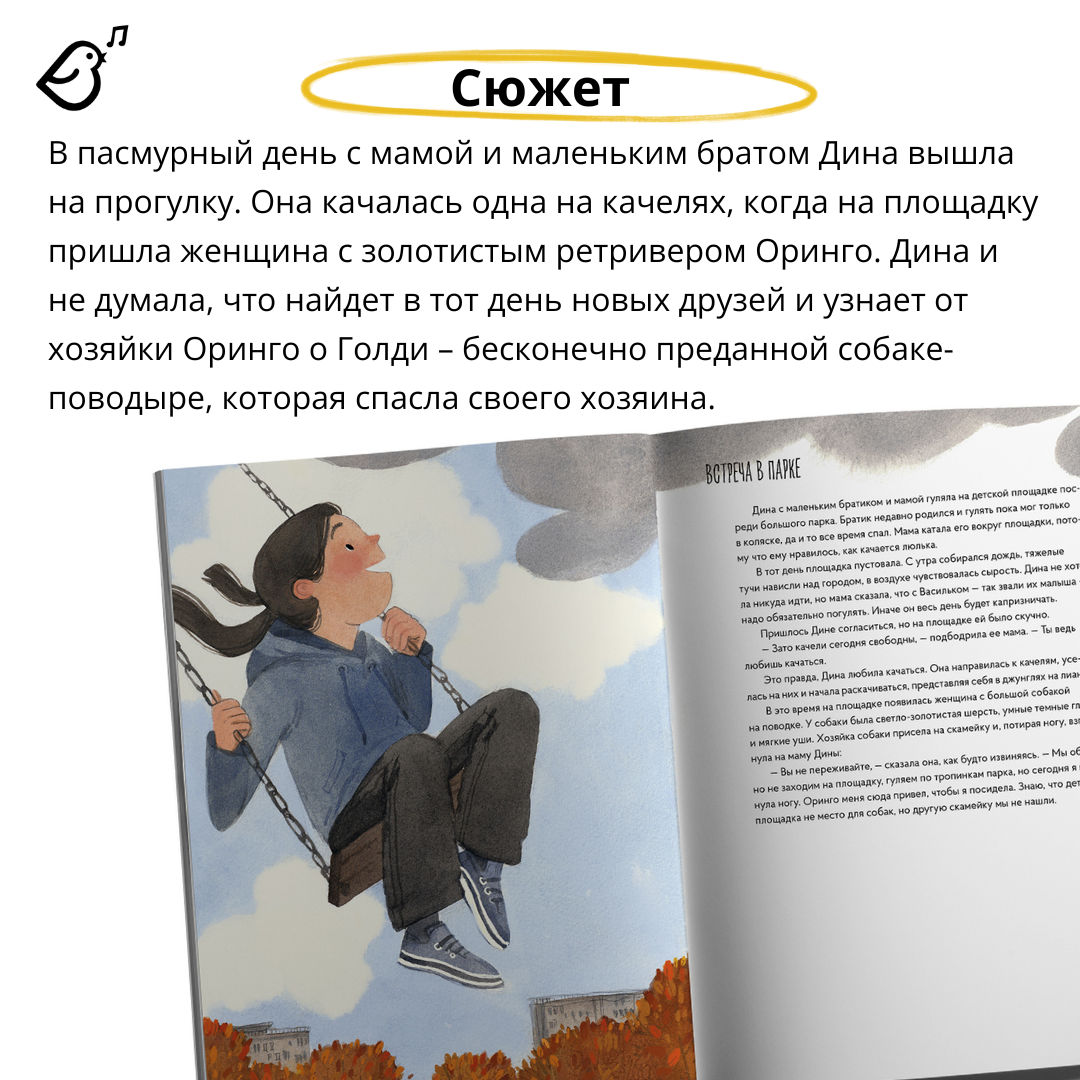 Книга VoiceBook Лабрадор Голди - фото 3