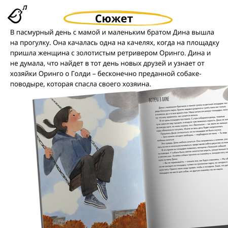 Книга VoiceBook Лабрадор Голди