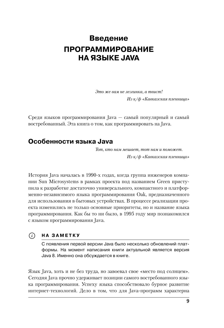 Книга ЭКСМО-ПРЕСС Программирование на Java для начинающих - фото 5