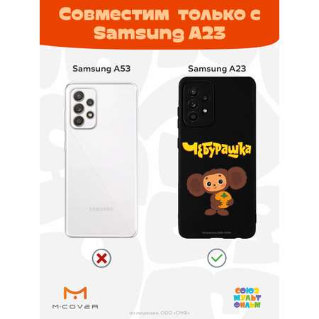 Силиконовый чехол Mcover для смартфона Samsung A23 Союзмультфильм Друг детства