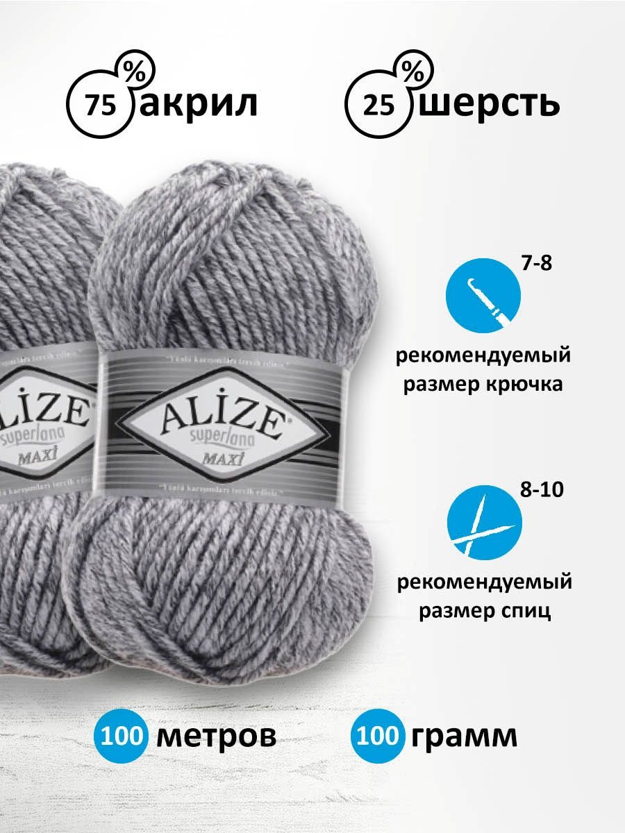 Пряжа Alize полушерстяная мягкая теплая Superlana maxi 100 гр 100 м 5 мотков 801 серый жаспе - фото 3