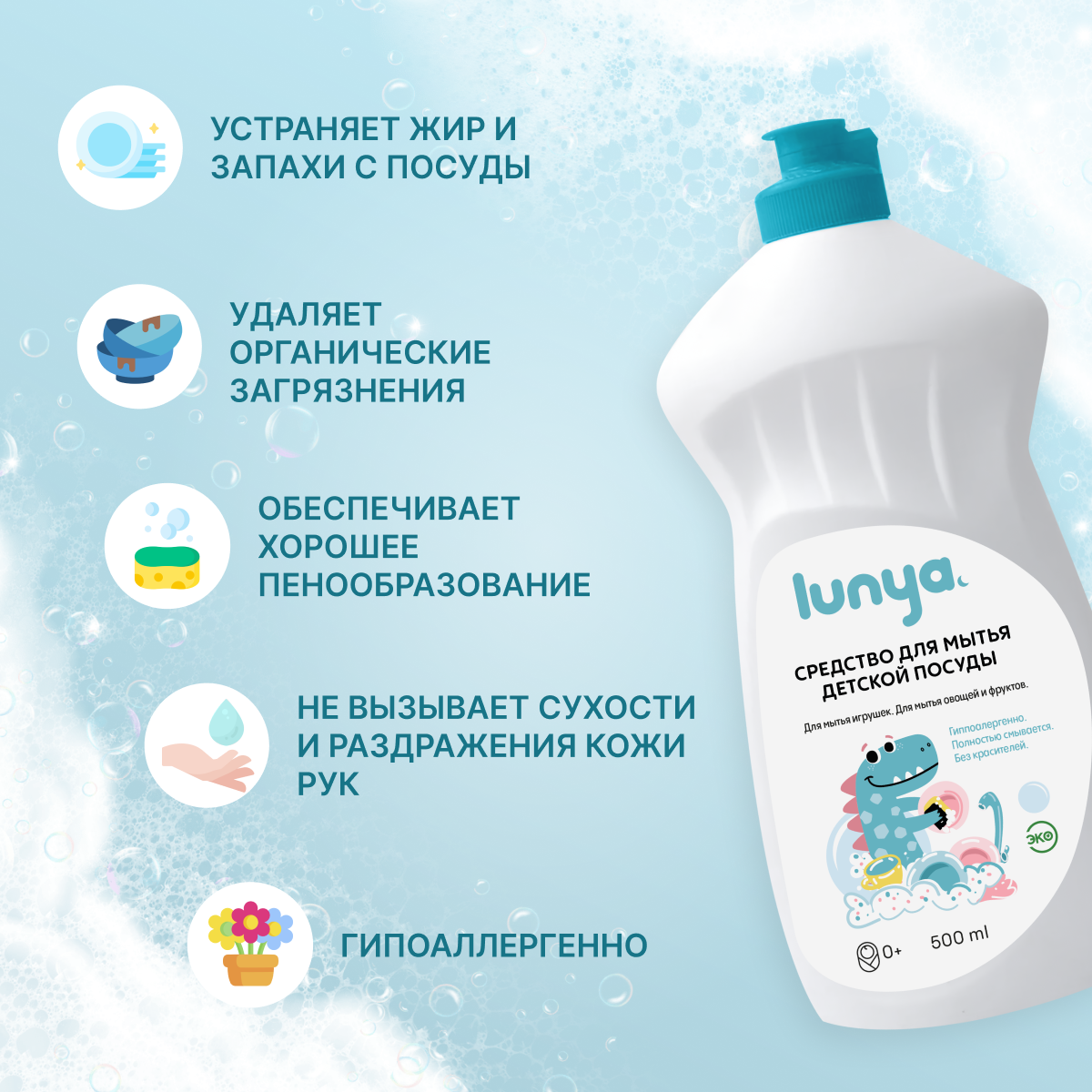 Средство для мытья посуды lunya Гипоаллергенное