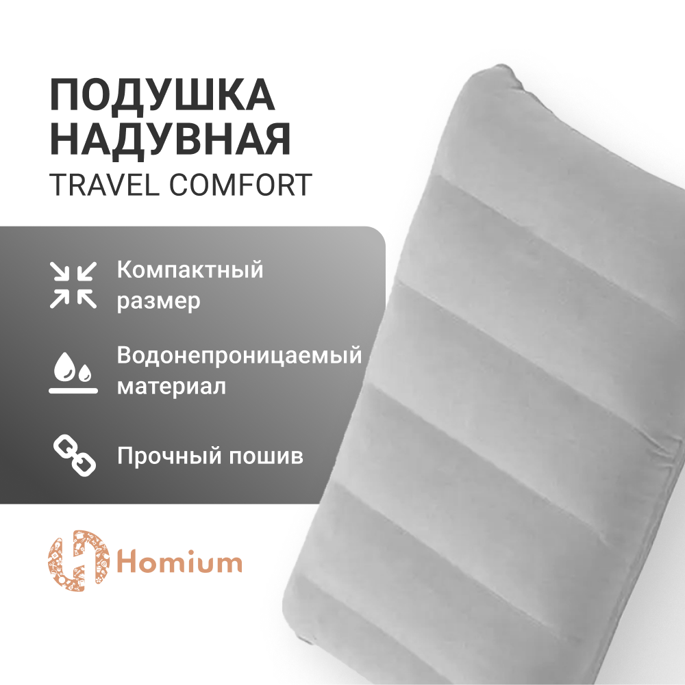 Подушка надувная ZDK Homium Travel Comfort дорожная цвет серый - фото 6