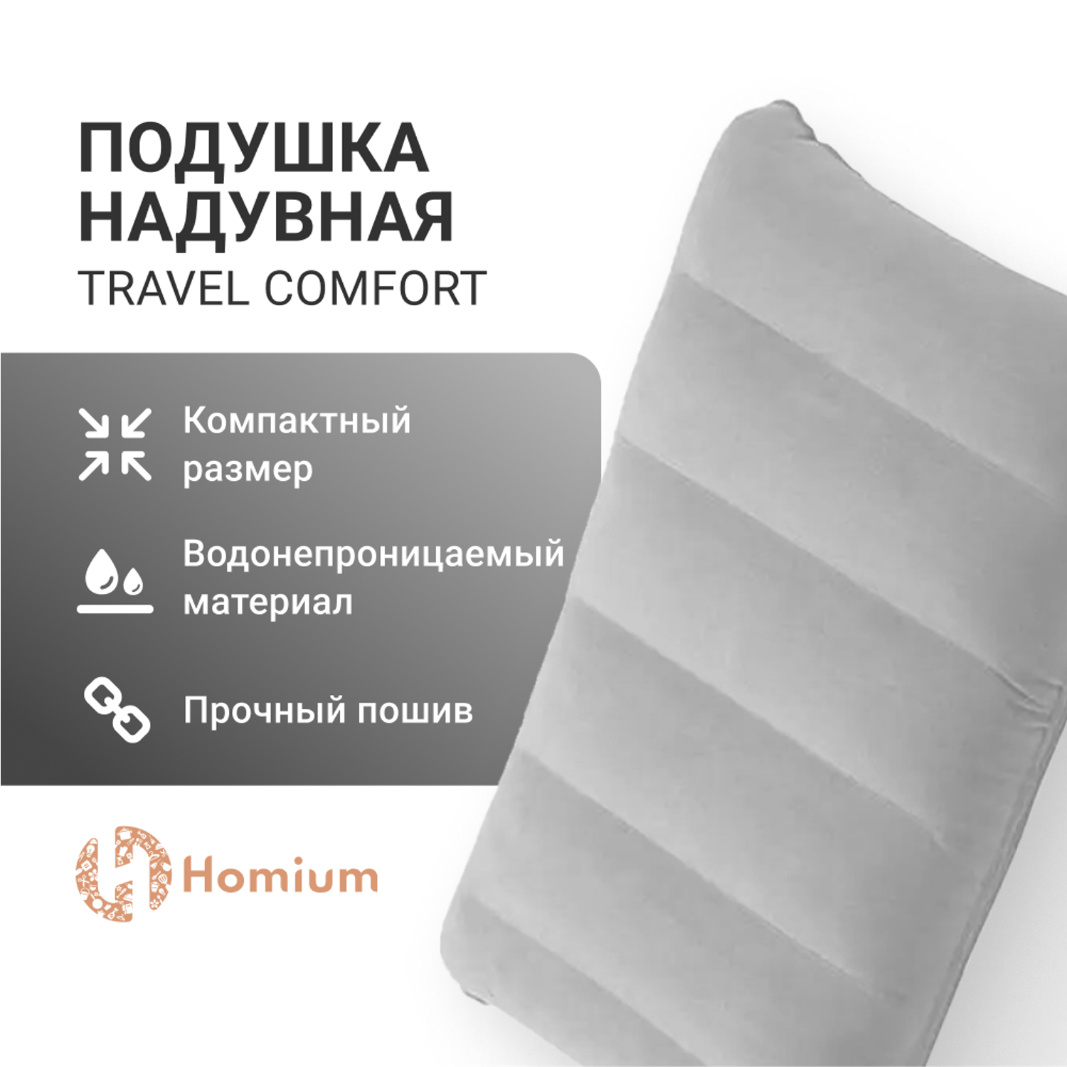 Подушка надувная ZDK Homium Travel Comfort дорожная цвет серый - фото 6