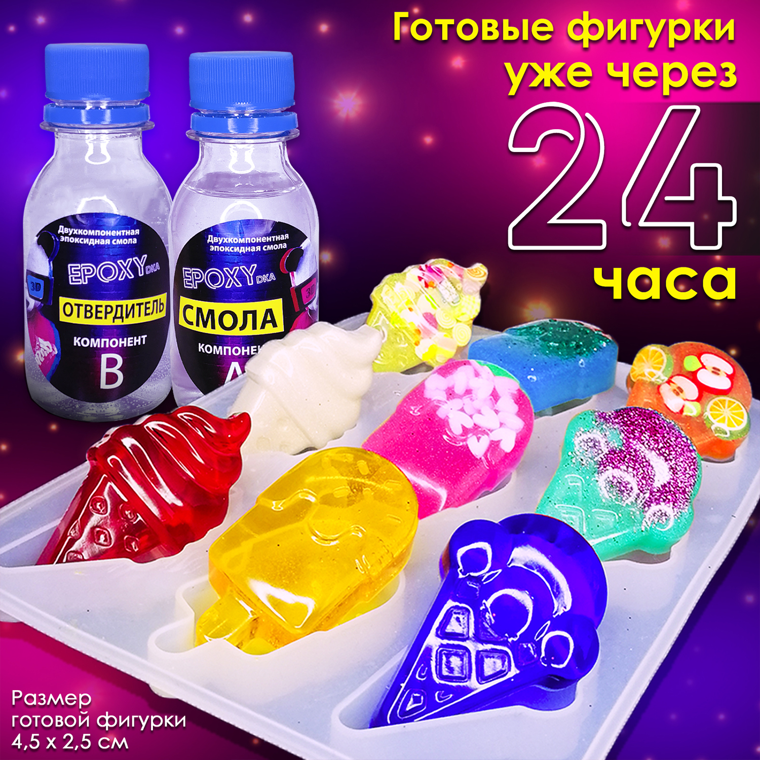 Набор для творчества MINI-TOYS Эпоксидная смола/EPOXYdka Normal BOX 2D/Молд силиконовый/Мороженое - фото 5