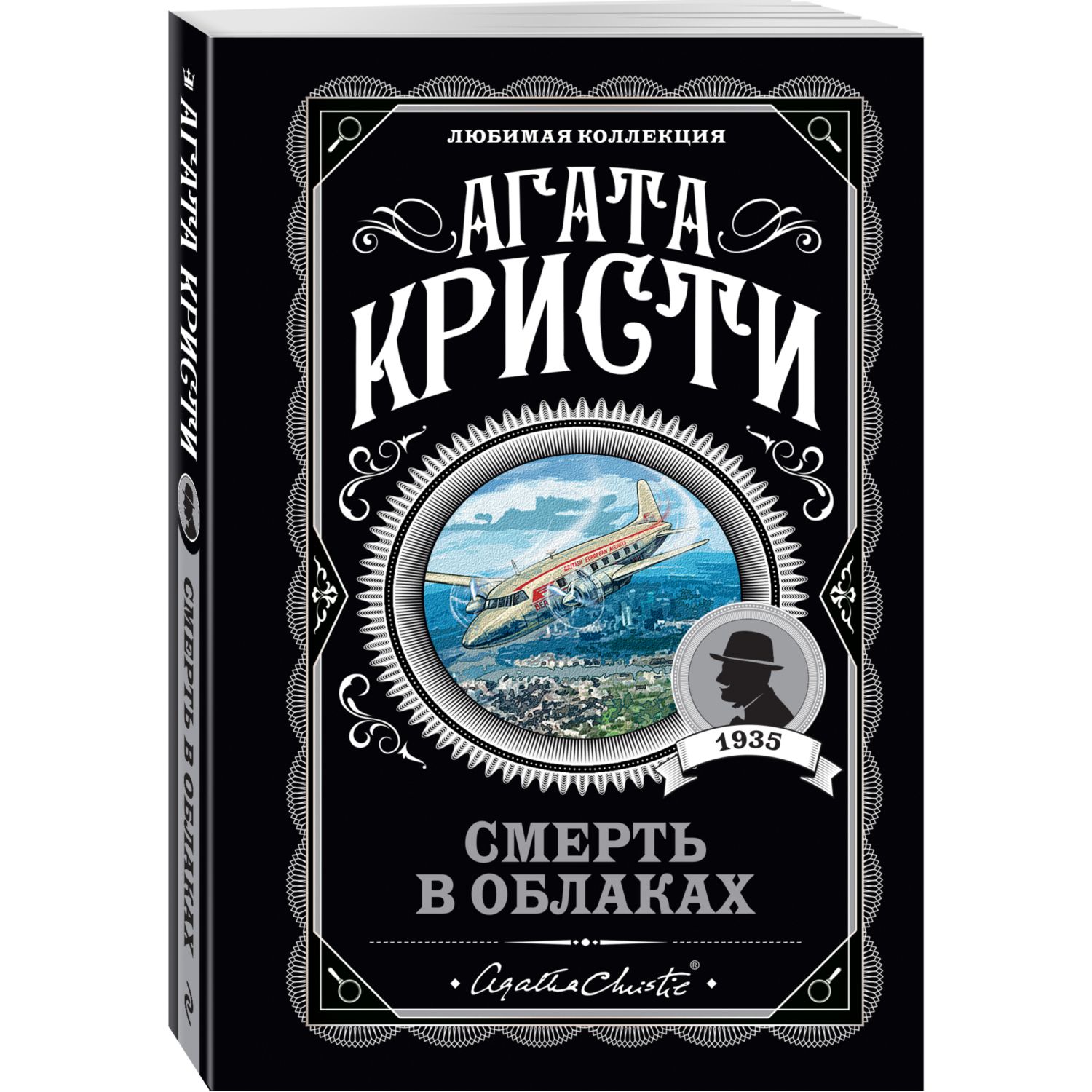 Книга Эксмо Смерть в облаках - фото 1